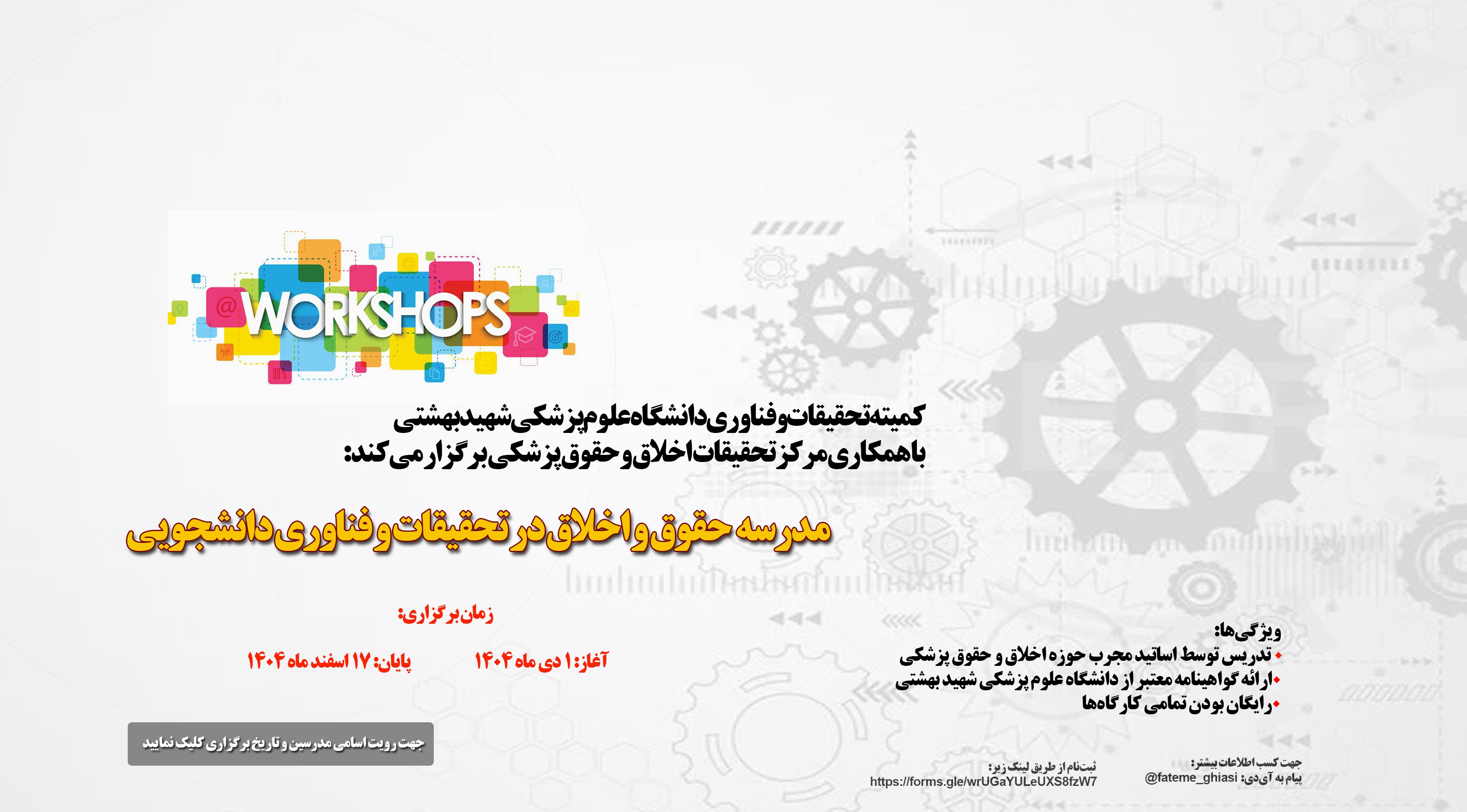 مدرسه دانشجویی